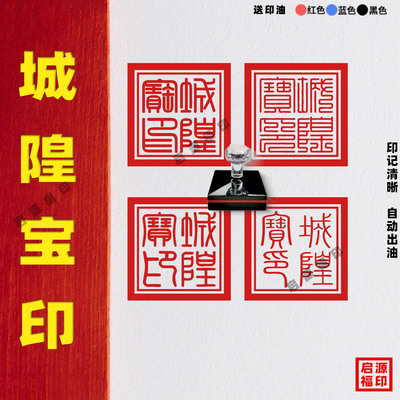 城隍宝印土地宝印城隍土地印光敏印章自动出油土地城隍印道家宝印