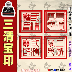 三清宝印道家印章自动出油光敏印章祖师印三清大洞印仙堂印章法印