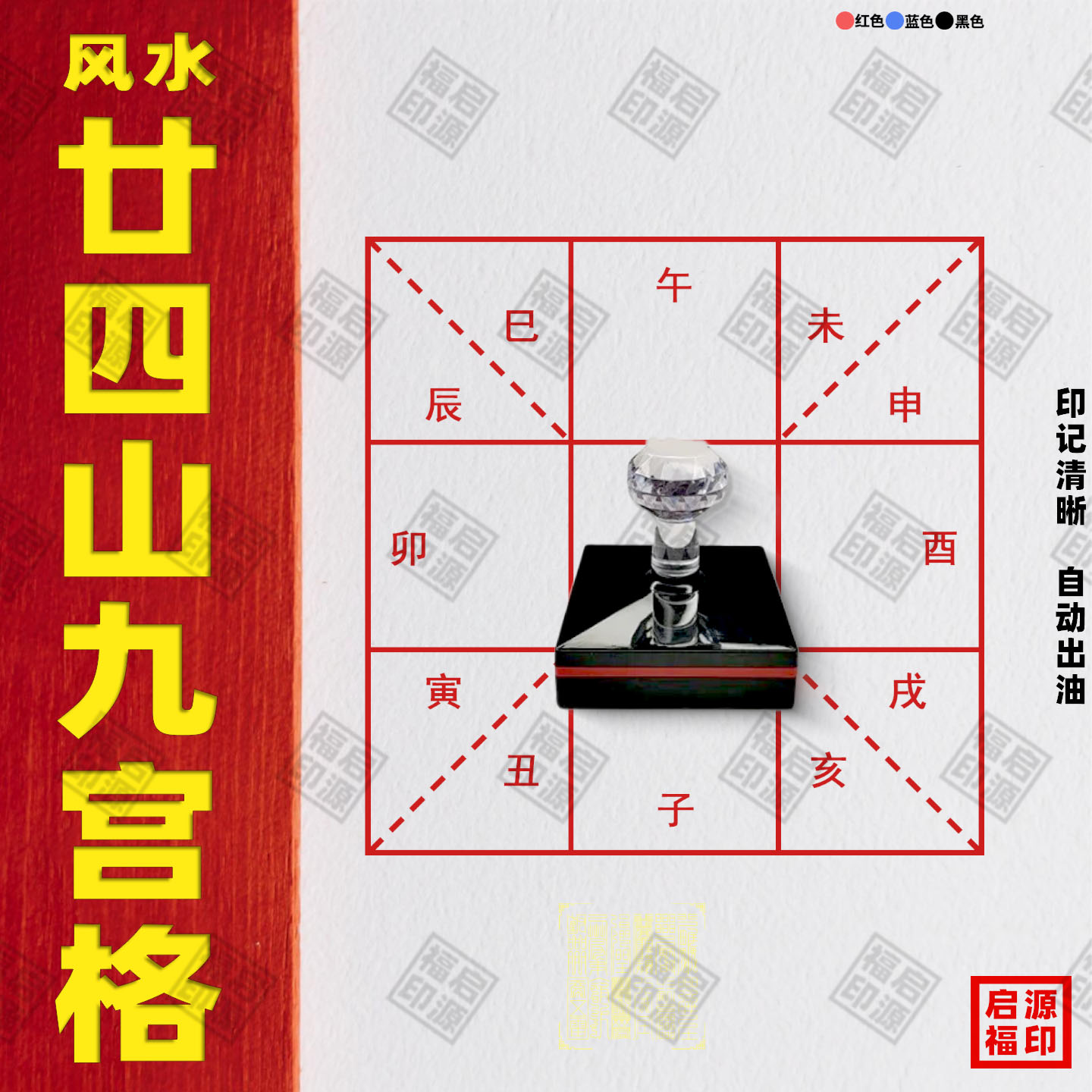 九宫格 紫微十二宫正方形24山9宫格十二地支天干二十四山光敏印章