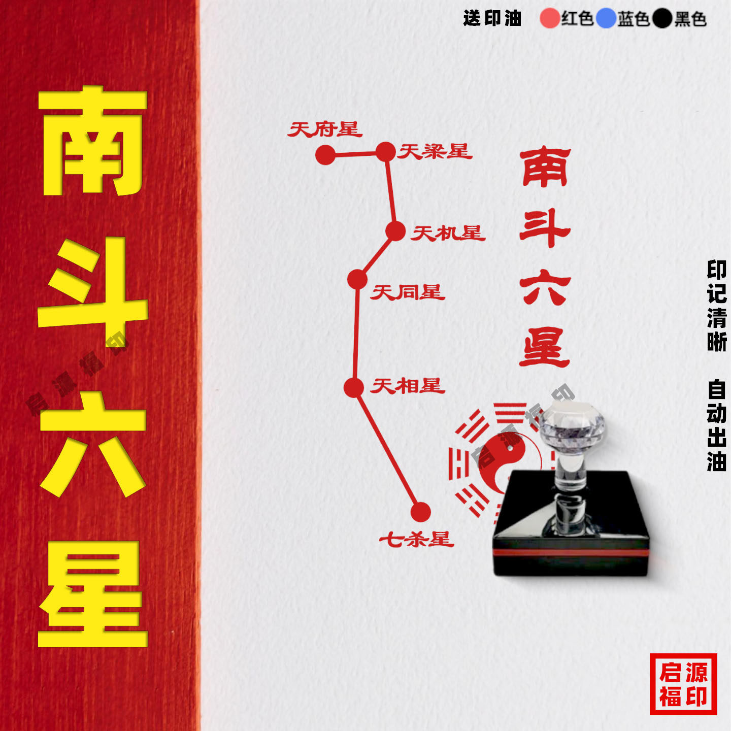 阵南斗六星阵北斗七星旺福印章2026年马年太上老君北斗星七星阵印
