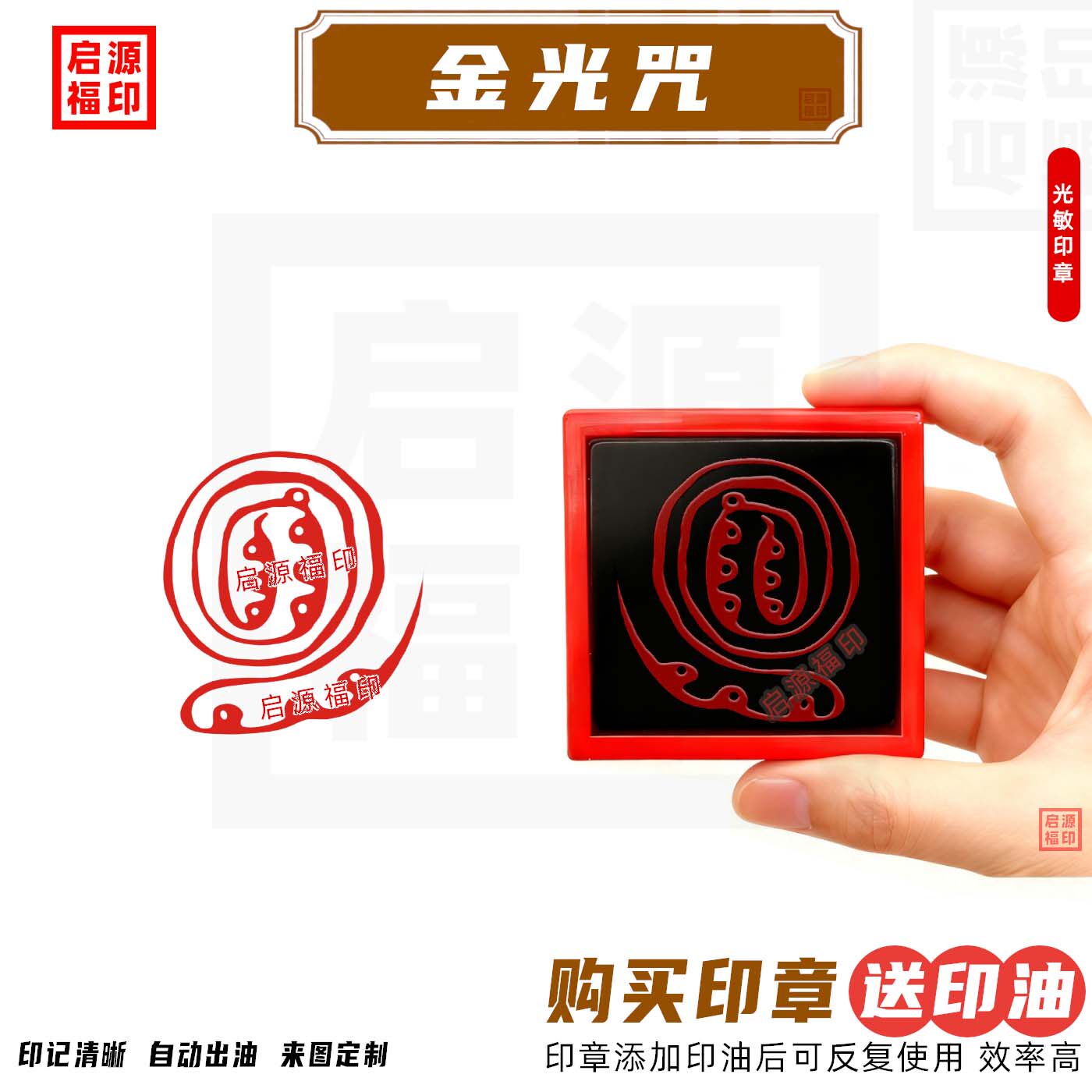 金光篆经典道家金光咒天地玄宗万炁本根神咒印定制大尺寸光敏印章图片