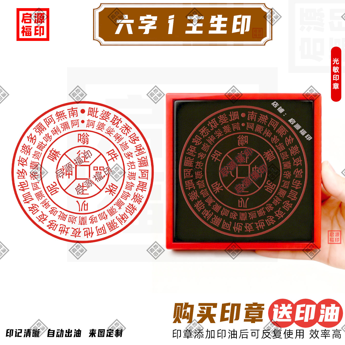 往彳主生神咒印 道家印章佛家印章往/生/神咒光敏印章自动出油B款