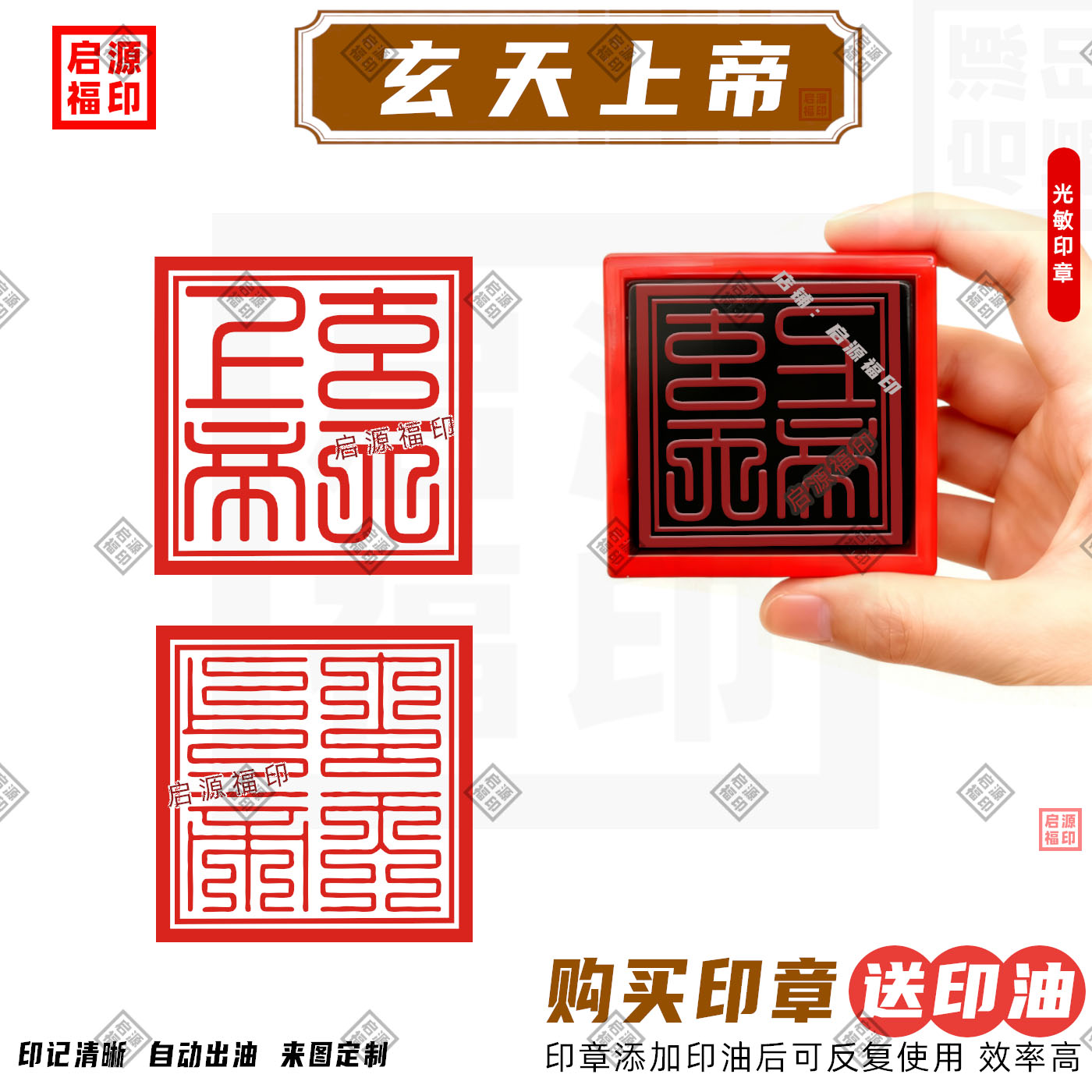 玄天上帝印 北极玄天上帝印 道家法器定制民俗印光敏印章自动出油