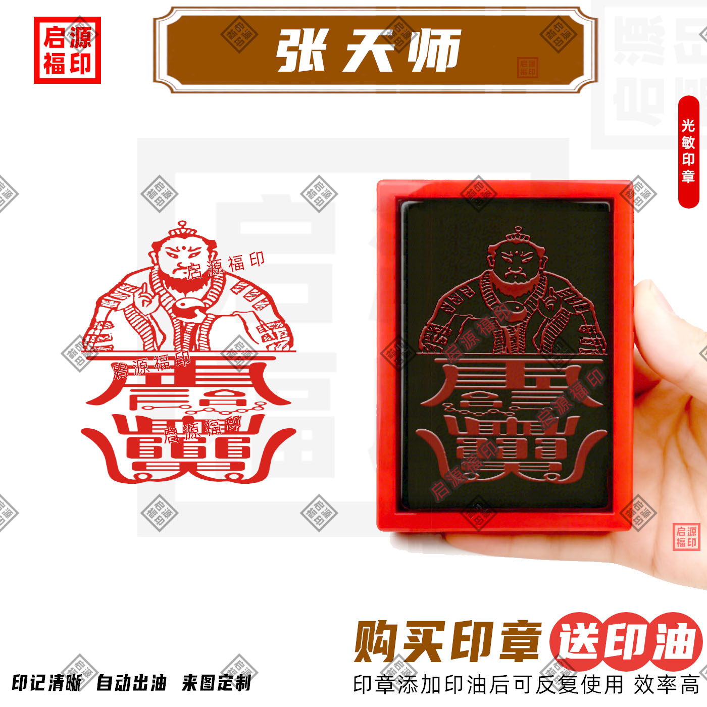 张天师印 2:3比例张天师百解符印 阳平治都功印 光敏印章自动出油