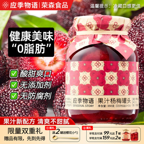 应季物语杨梅罐头低脂水果捞零食