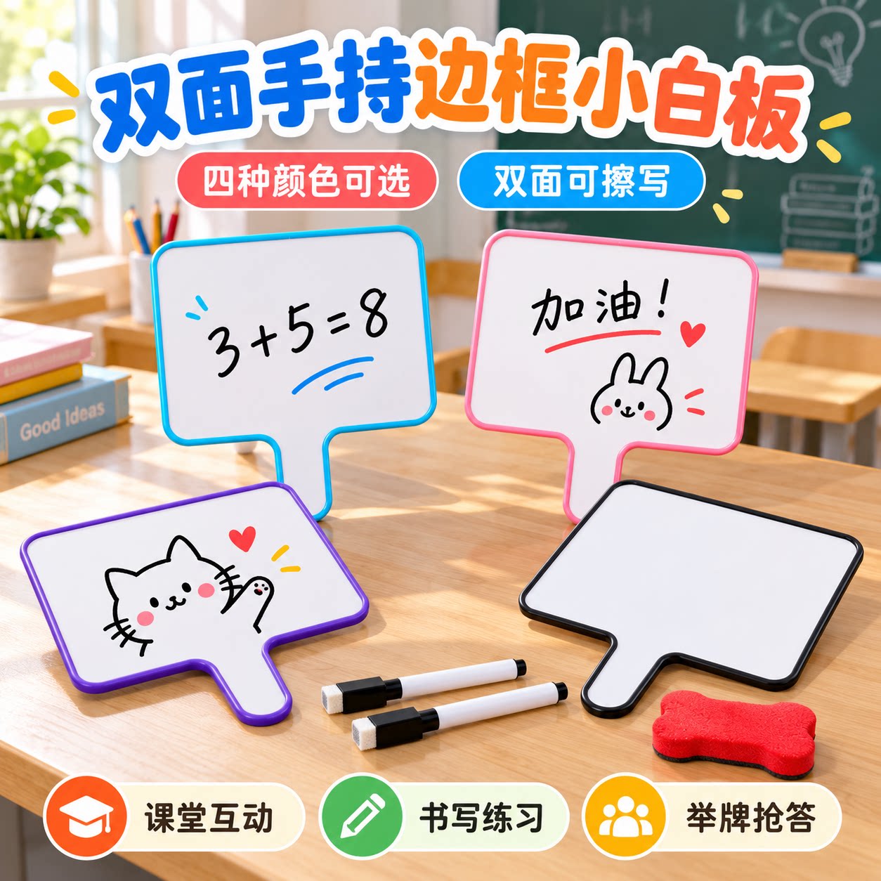 手持白板英语课堂教具双面可擦写