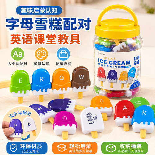 雪糕棒英文字母配对玩具英语教具