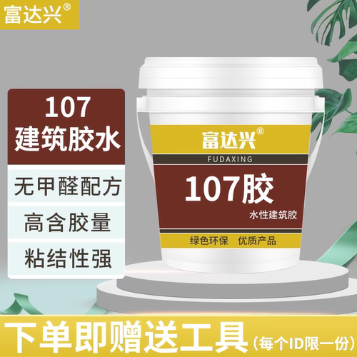 107建筑胶水901 108 801胶 贴瓷砖刮腻子粉墙面混凝土内墙 无甲醛