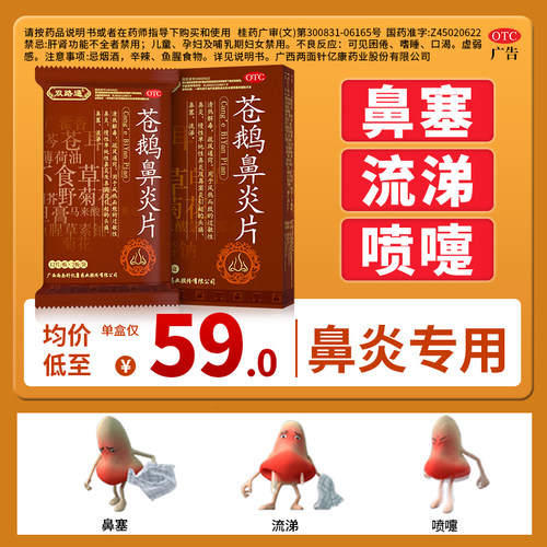 [双路通]苍鹅鼻炎片24片/盒