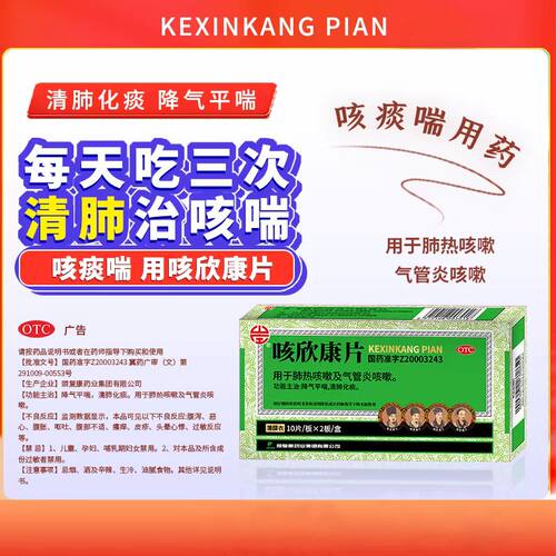 【山庄】咳欣康片0.3g*20片/盒