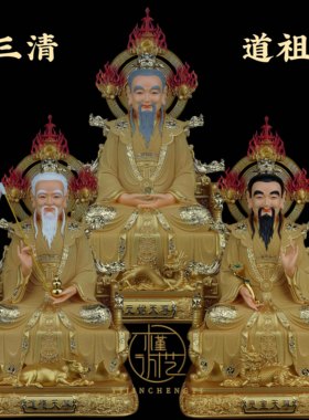 三清祖师神像太上老君神像道德天尊神像元始天尊神像家用树脂摆件