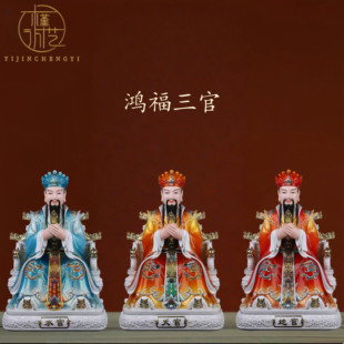 三官大帝神像三元帝君城隍爷水官地官天官像佛堂供奉仿瓷摆件