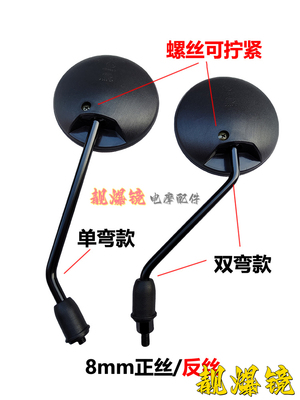 通用电动车反光镜正反丝圆形