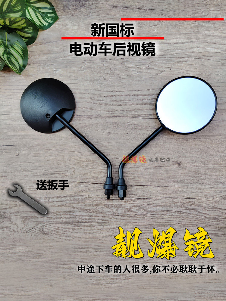 通用爱玛台铃小牛九号009电动车反光后视镜雅迪乐萌Q1小金果圆形