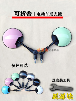 通用电动车反光镜大镜面可折叠