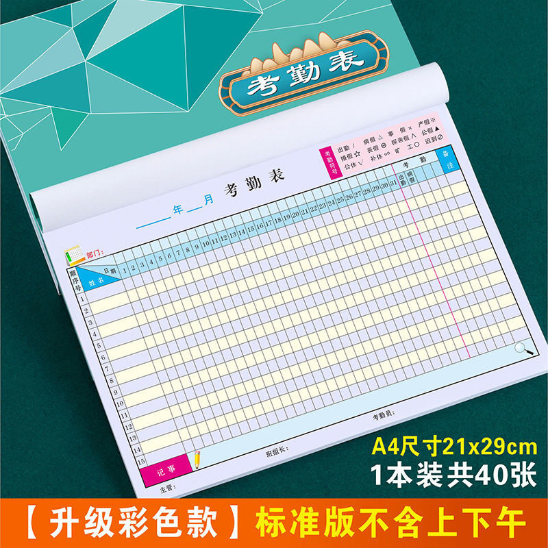 A4考勤表50张/本牛皮纸工地办公室打卡记工本支持上下班加班单据