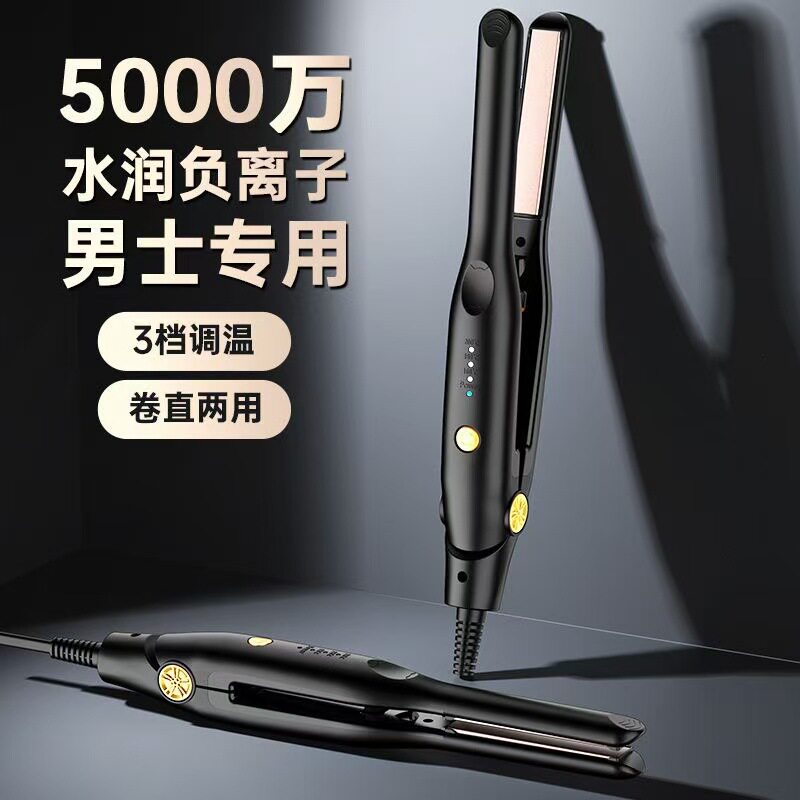 男士专用夹板蓬松纹理直板小型学生烫发两用轻便