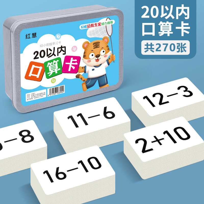 20以内加减法口算题卡+口诀表