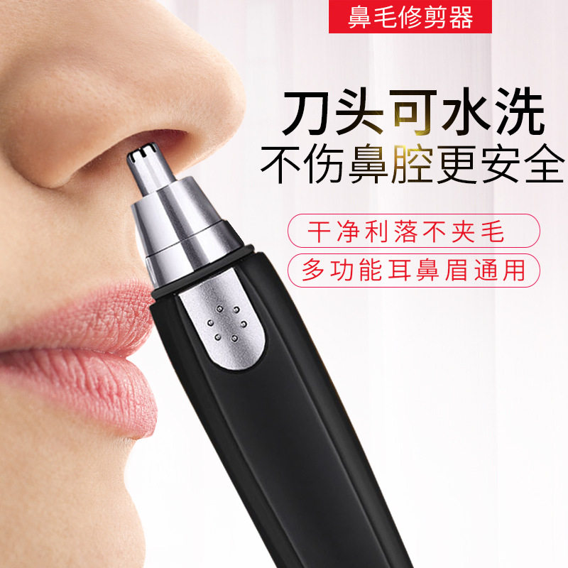 鼻毛修剪器圆头安全剃男女通用含