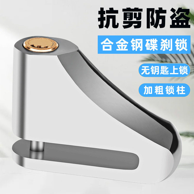 电动车刹车片锁合金升级防盗碟刹锁摩托车便携锁自行车碟刹盘车锁