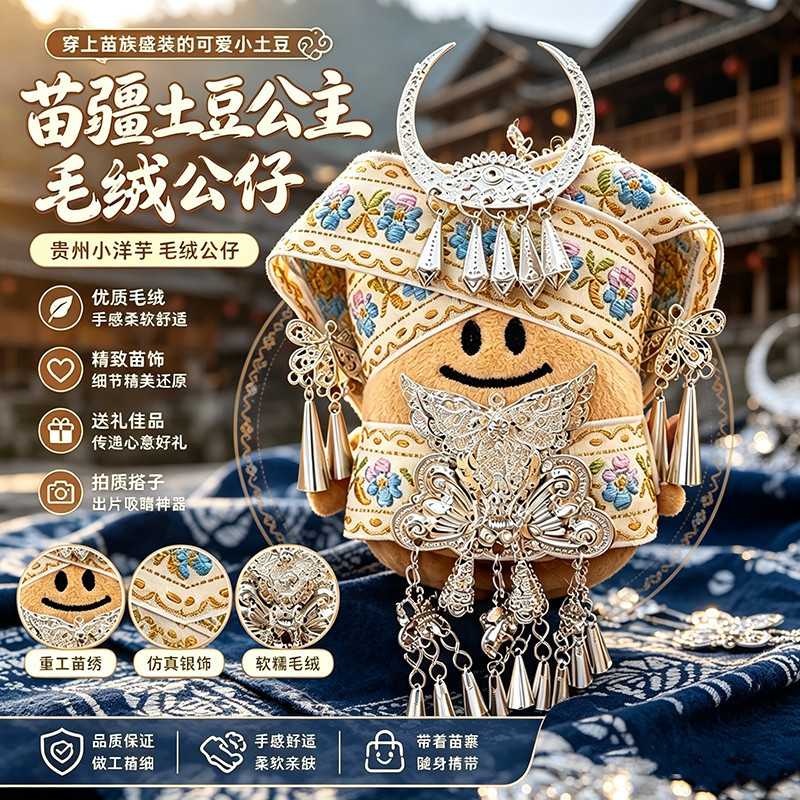 贵州小洋芋娃娃苗族手工编织挂件