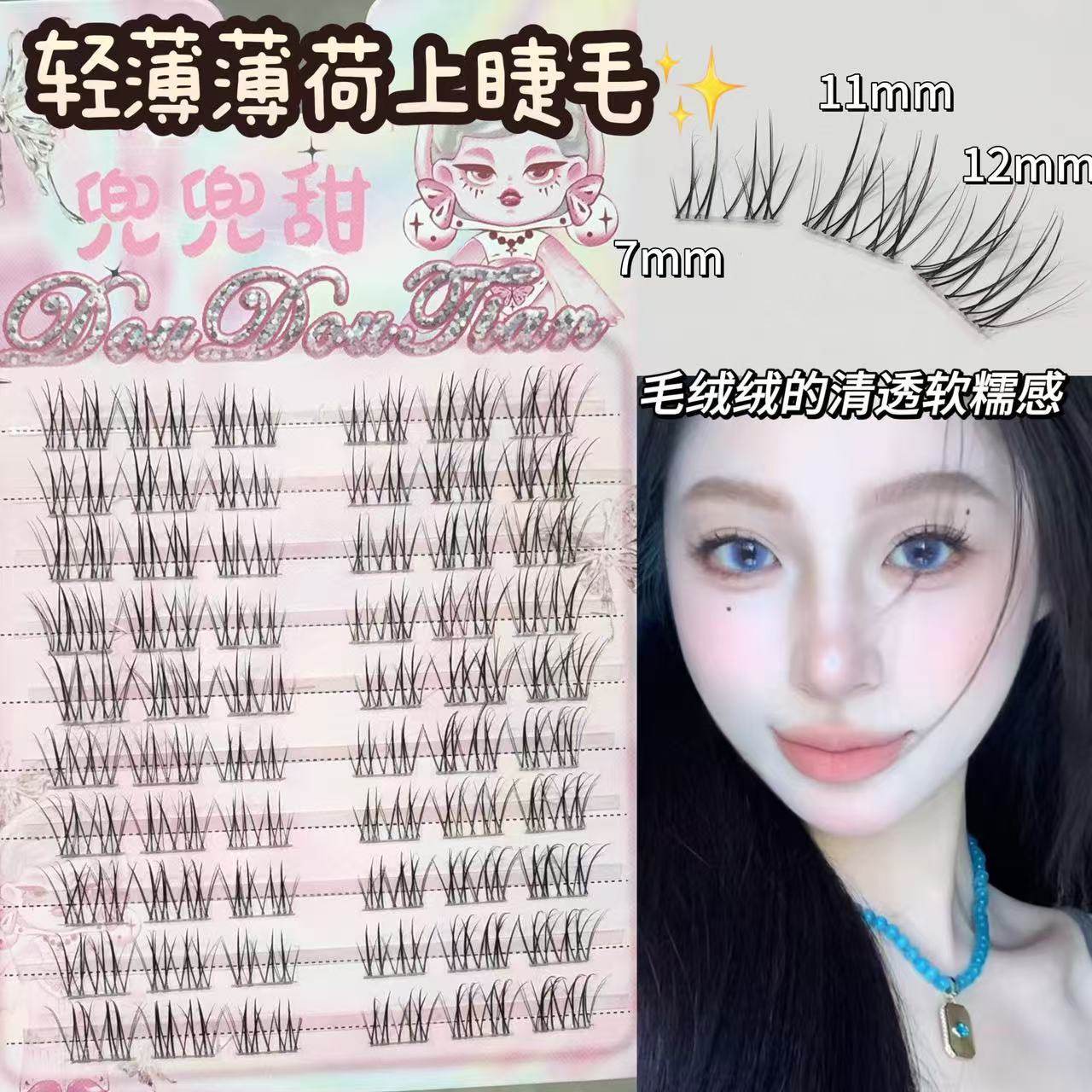 兜兜甜轻薄薄荷假睫毛素颜妈生