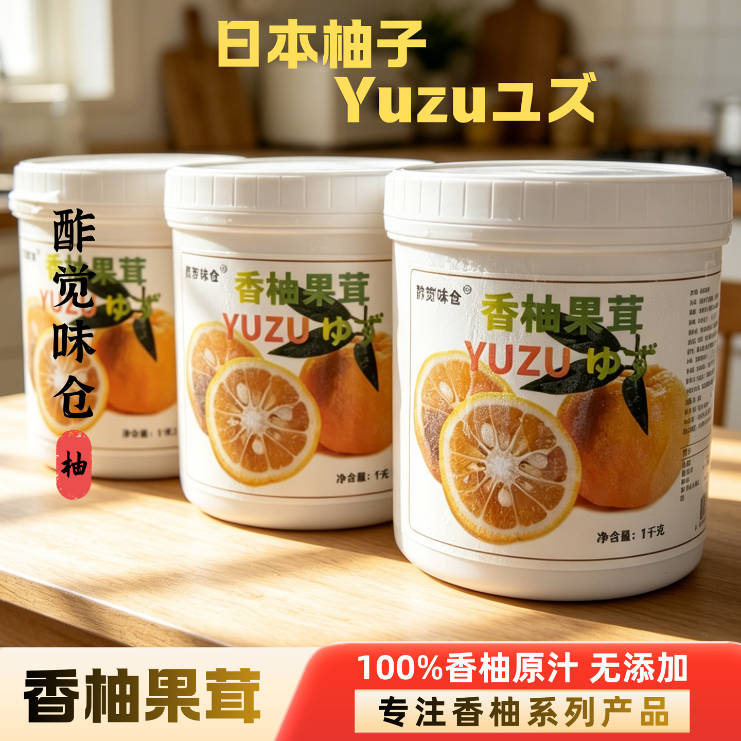 香柚果茸Yuzu香柚汁1kg鲜果饮品NFC柚子汁烘焙原料gelato日料甜品