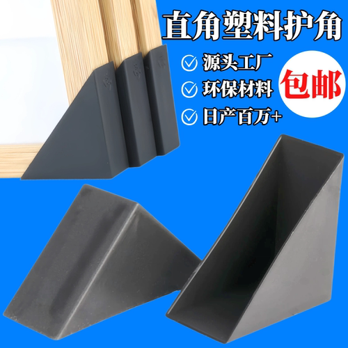 玻璃板材快递运输防撞直角护角瓷砖岩板橱柜防撞防磕碰塑料打包角