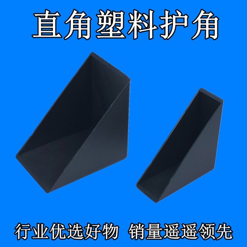 玻璃直角塑料保护角岩板瓷砖卫浴门橱柜石材打包防磕碰撞包角热销