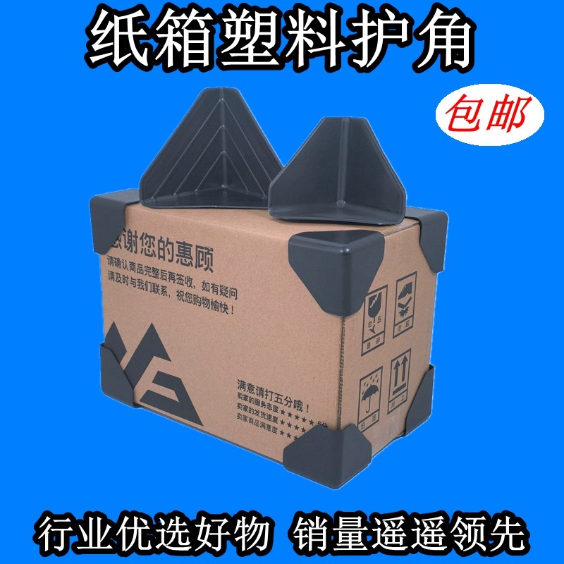 护角打包三面角码纸箱板材家具防磕碰撞包装直角加厚塑料包角热销图片