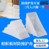 乳白色板材家具直角保护角瓷砖玻璃PE材质包装 运输防磕碰撞包角