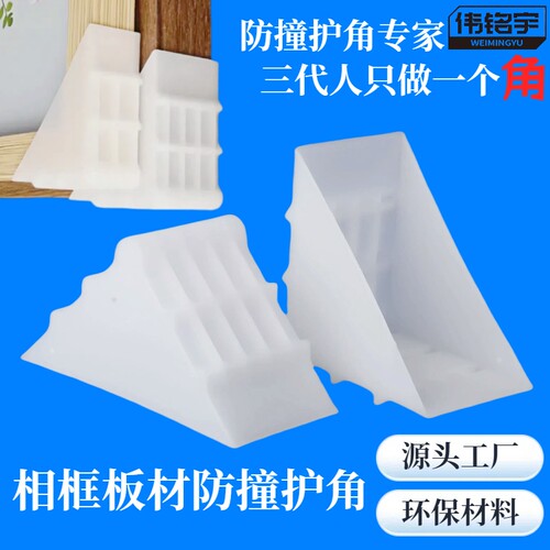 乳白色板材家具直角保护角瓷砖玻璃PE材质包装运输防磕碰撞包角