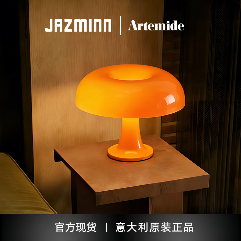 【新年送礼】Artemide/阿特米德Nessino台灯客厅卧室床头蘑菇灯具