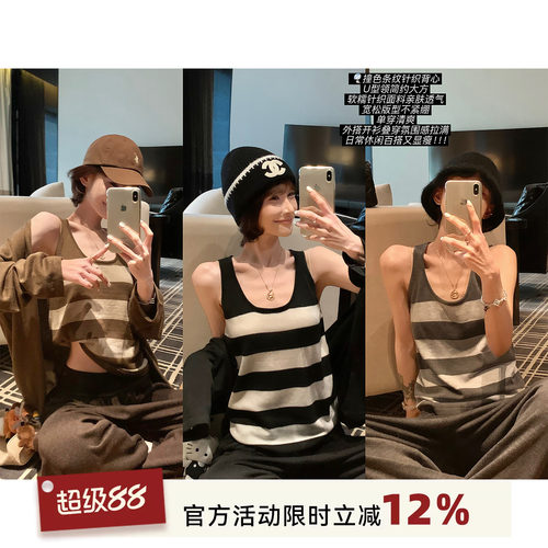 吴童童撞色条纹U领无袖针织背心