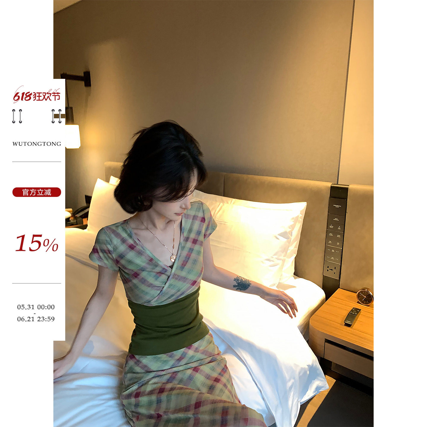 吴童童 格纹拼接V领正肩修身短袖T恤女夏时尚百搭a字宽松长裙套装