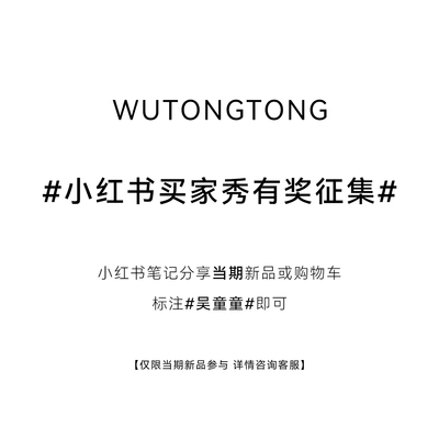 吴童童 小红书3.31 买家秀分享活动-下滑详情页查看