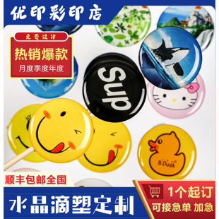 U个性定制PVC滴塑不干胶定制金属标贴透明亚克力标签水晶滴塑贴纸