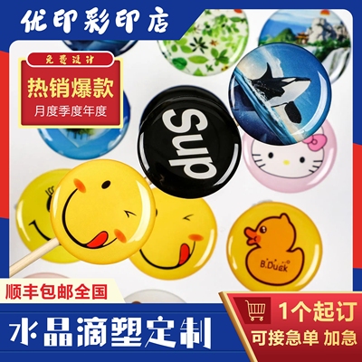 U定制水晶滴塑不干胶贴纸