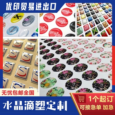 水晶滴塑不干胶贴纸定制滴塑标牌logo商标定制uv滴胶贴纸环氧树脂