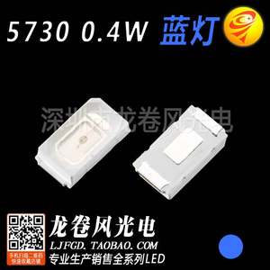 贴片 SMD 5730蓝灯 0.4W高亮蓝光蓝灯 LED灯珠发光二极管