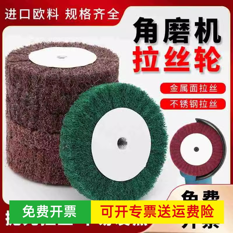 角磨機專用拉絲輪不銹鋼
