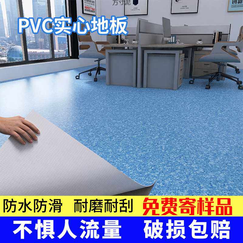 医院塑胶地板耐磨加厚pvc地板革商用办公地胶地垫水泥地专用地贴