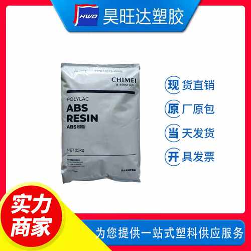 ABS奇美PA-777E高抗冲 阻燃 热稳定电子电器外壳家用汽车部件