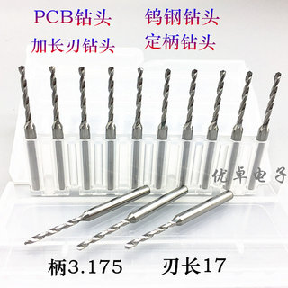 PCB加长钻头整体钨钢1.5*17 2.0*17 2.5*17刃长加工中心CNC定柄钻