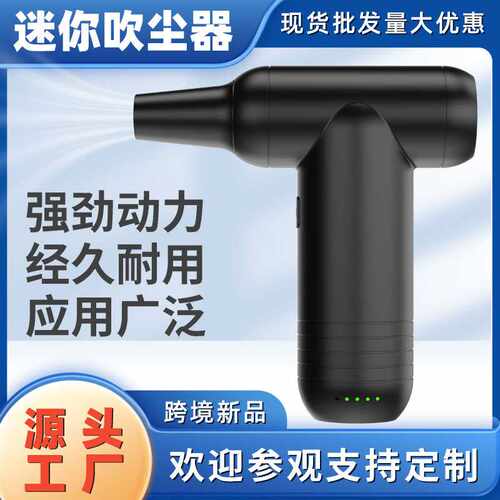 新款手持mini吹尘器电脑家用除尘器户外无线充电强力吹尘器
