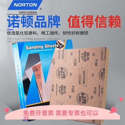 圣戈班诺顿NORTON砂纸A275木工金属油漆干磨沙皮方形打磨抛光沙纸