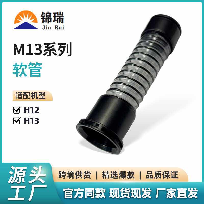 适配于追觅洗地机 H12pro M13 H30 波纹软管污水管螺纹管维修