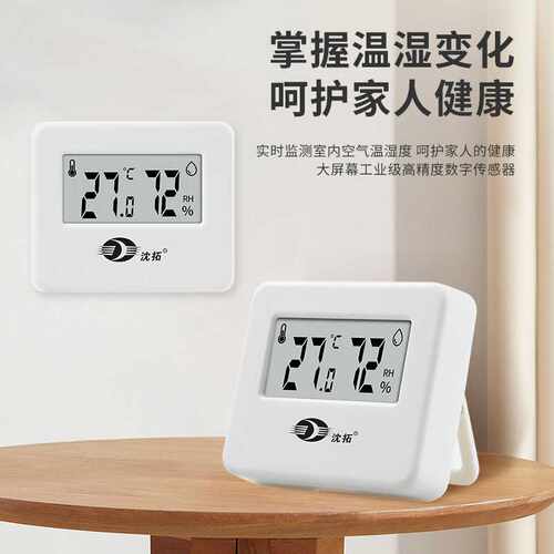 电子数显家用室内温湿度计简约温度计湿度计可壁挂带磁铁