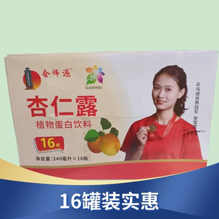 会宁杏仁露16罐,甘肃会宁特产杏仁露饮料,正宗会宁会师源杏仁露