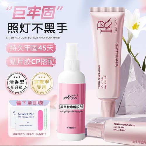 Ruokoco美甲固态贴片胶穿戴甲胶水持久牢固贴甲片粘合剂美甲专用